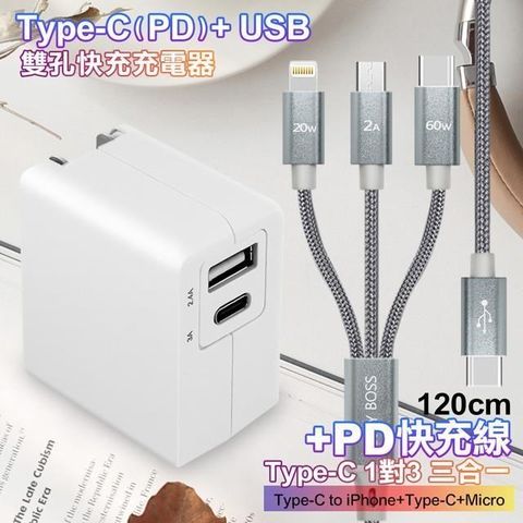 TOPCOM 【南紡購物中心】  Type-C(PD)+USB雙孔快充充電器+TypeC 1對3 PD快速閃充線三合一(120cm灰)