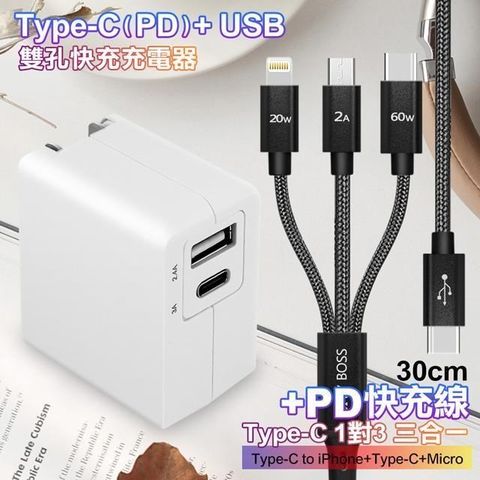 【南紡購物中心】 TOPCOM Type-C(PD)+USB雙孔快充充電器+TypeC 1對3 PD快速閃充線三合一(30cm短線黑)