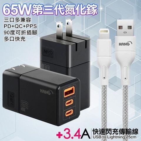 HANG 【南紡購物中心】  三代氮化鎵65W 黑色+高密度編織線USB-iphone/ipad-25cm