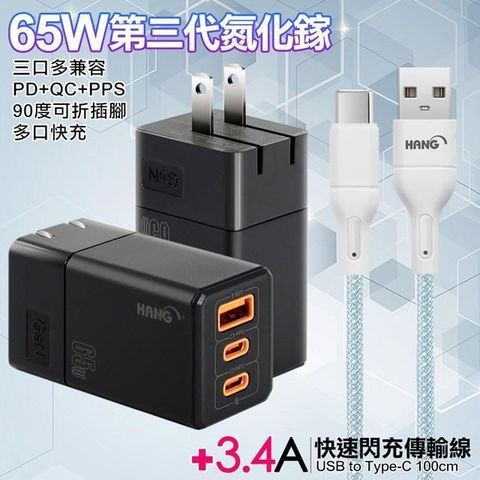 HANG 【南紡購物中心】  三代氮化鎵65W 黑色+高密編織線USB to Type-C充電線-100cm