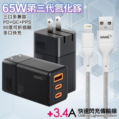 HANG 【南紡購物中心】  三代氮化鎵65W 黑色+高密度編織線USB-iphone/ipad-100cm