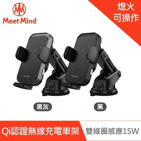 【南紡購物中心】Meet Mind iCar 雙線圈感應15W Qi認證無線充電車架