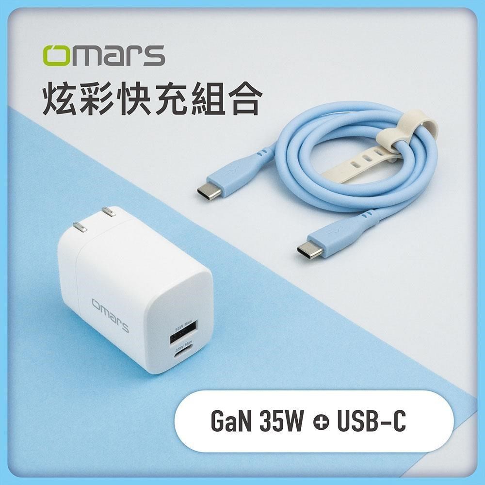 OMARS 【南紡購物中心】 炫彩快充組合GaN 35W快速充電器 + USB-C炫彩快速傳輸充電線-晴天藍