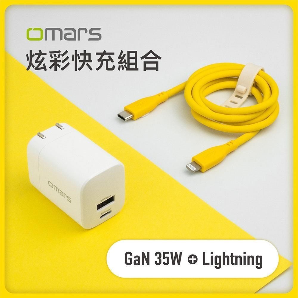 OMARS 【南紡購物中心】 炫彩快充組合GaN 35W快速充電器 + Lightning炫彩快速傳輸充電線-豔陽黃