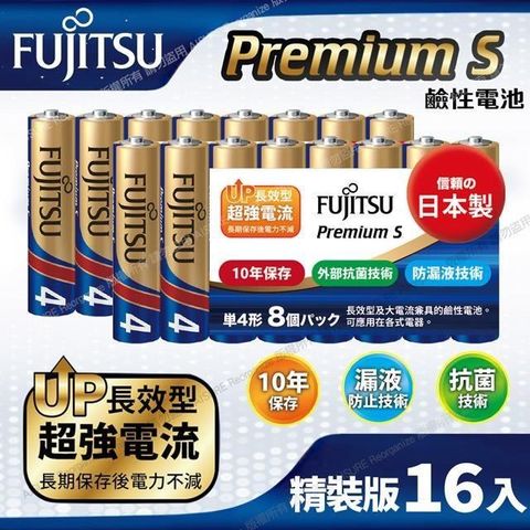 FUJITSU 富士通 【南紡購物中心】 日本製 Premium S(LR03PS-8S)超長效強電流鹼性電池-4號AAA 精裝版16入裝