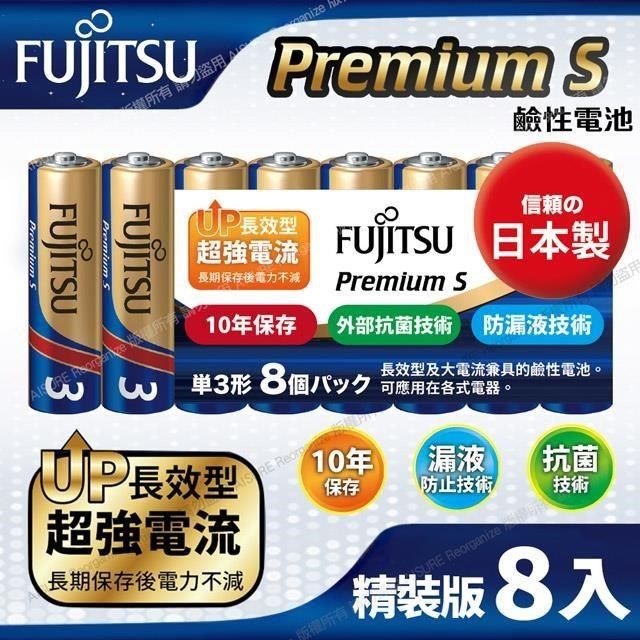 FUJITSU 富士通 【南紡購物中心】 日本製 Premium S(LR6PS-8S)超長效強電流鹼性電池-3號AA 精裝版8入裝