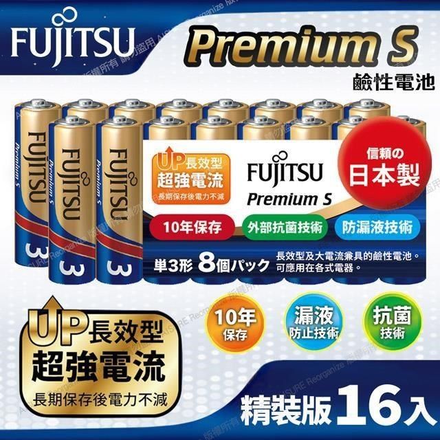 FUJITSU 富士通 【南紡購物中心】 日本製 Premium S(LR6PS-8S)超長效強電流鹼性電池-3號AA 精裝版16入裝