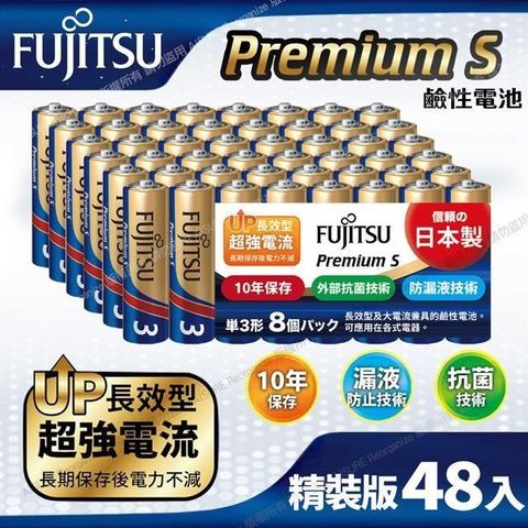 FUJITSU 富士通 【南紡購物中心】 日本製 Premium S(LR6PS-8S)超長效強電流鹼性電池-3號AA 精裝版48入裝