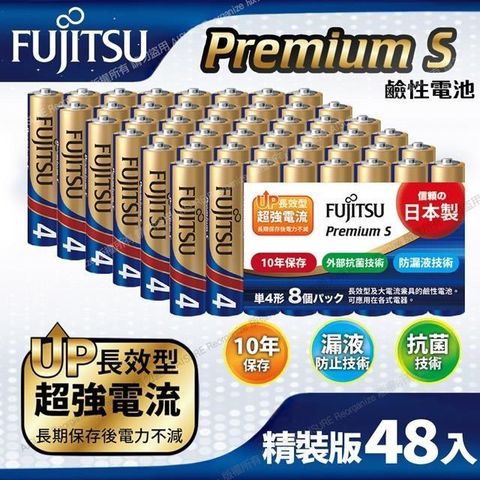 FUJITSU 富士通 【南紡購物中心】 日本製 Premium S(LR03PS-8S)超長效強電流鹼性電池-4號AAA 精裝版48入裝