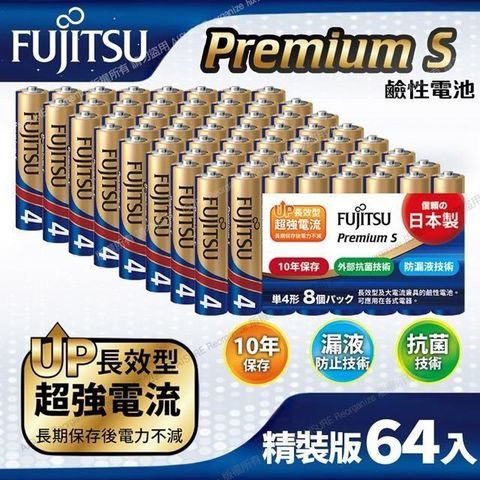 FUJITSU 富士通 【南紡購物中心】 日本製 Premium S(LR03PS-8S)超長效強電流鹼性電池-4號AAA 精裝版64入裝