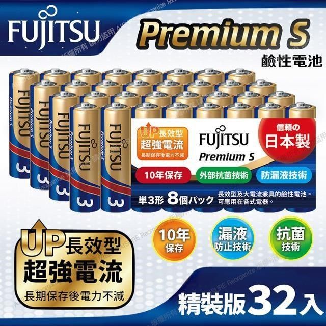 FUJITSU 富士通 【南紡購物中心】 日本製 Premium S(LR6PS-8S)超長效強電流鹼性電池-3號AA 精裝版32入裝