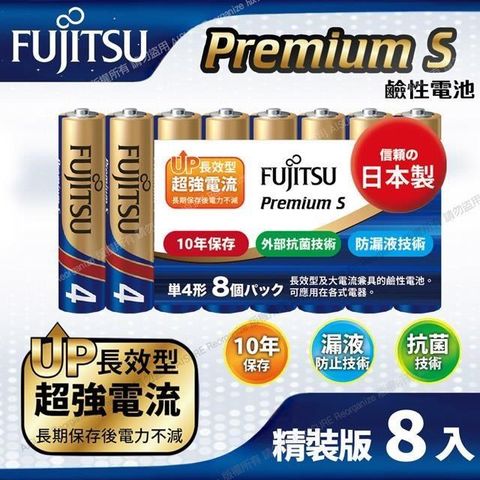 FUJITSU 富士通 【南紡購物中心】 日本製 Premium S(LR03PS-8S)超長效強電流鹼性電池-4號AAA 精裝版8入裝