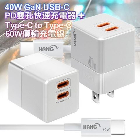 HANG 【南紡購物中心】  40W氮化鎵 USB-C PD雙孔快速充電器+Type-C to Type-C 60W傳輸充電線