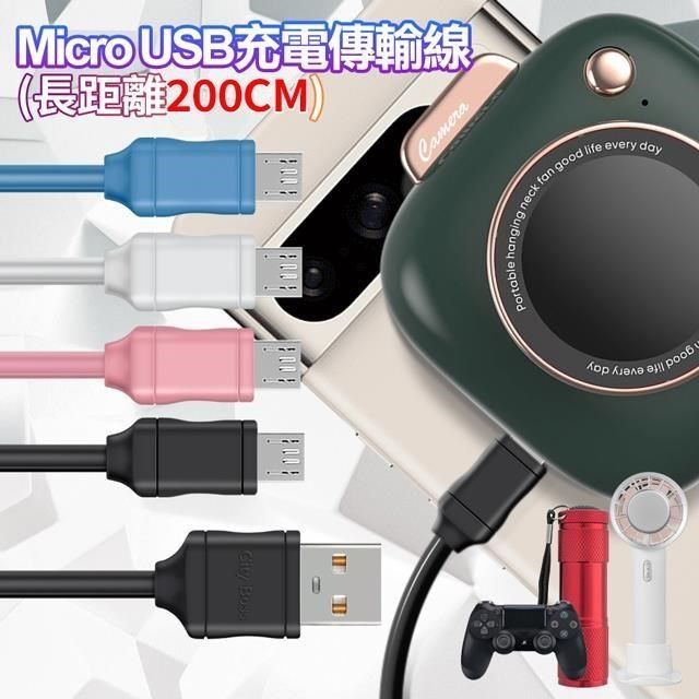  【南紡購物中心】 CityBoss for Micro USB 充電傳輸線-超長200cm