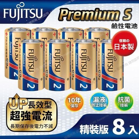 FUJITSU 富士通 【南紡購物中心】 日本製 Premium S(LR14PS-2S)超長效強電流鹼性電池-2號C 精裝版8入裝