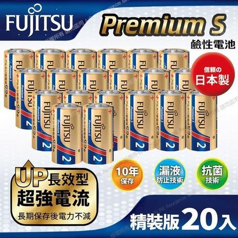 【南紡購物中心】 日本製FUJITSU富士通 Premium S(LR14PS-2S)超長效強電流鹼性電池-2號C 精裝版20入裝