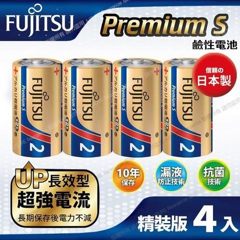 FUJITSU 富士通 【南紡購物中心】 日本製 Premium S(LR14PS-2S)超長效強電流鹼性電池-2號C 精裝版4入裝