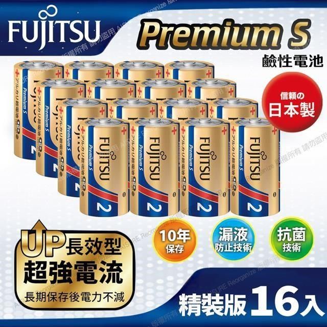 FUJITSU 富士通 【南紡購物中心】 日本製 Premium S(LR14PS-2S)超長效強電流鹼性電池-2號C 精裝版16入裝