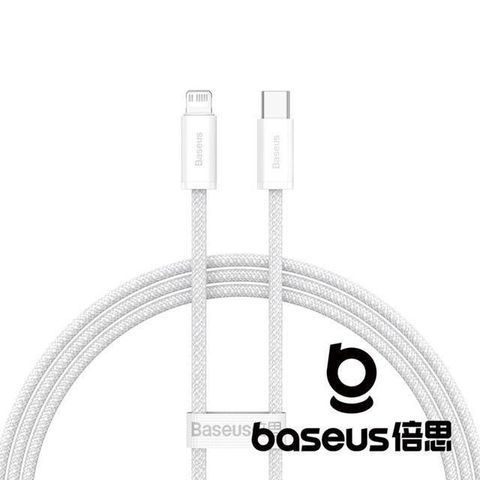 Baseus 倍思 【南紡購物中心】   靈動 Type C to Lightning 20W 1M 快充數據線 白色