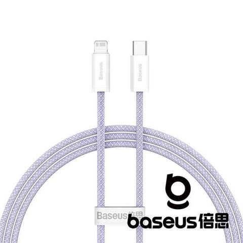 Baseus 倍思 【南紡購物中心】   靈動 Type C to Lightning 20W 1M 快充數據線 紫色