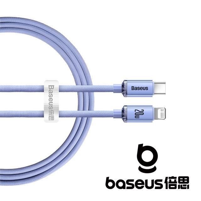 Baseus 倍思 【南紡購物中心】   晶耀 Type C to Lightning 20W 1.2M 快充數據線 紫色