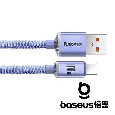 【南紡購物中心】 Baseus 倍思 晶耀 USB-A to Type C 100W 1.2M快充數據線 紫色