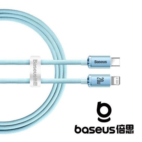 Baseus 倍思 【南紡購物中心】   晶耀 Type C to Lightning 20W 1.2M 快充數據線 天藍色