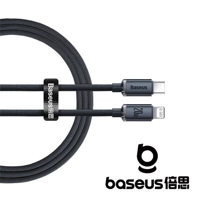 Baseus 倍思 【南紡購物中心】   晶耀 Type C to Lightning 20W 1.2M 快充數據線 黑色