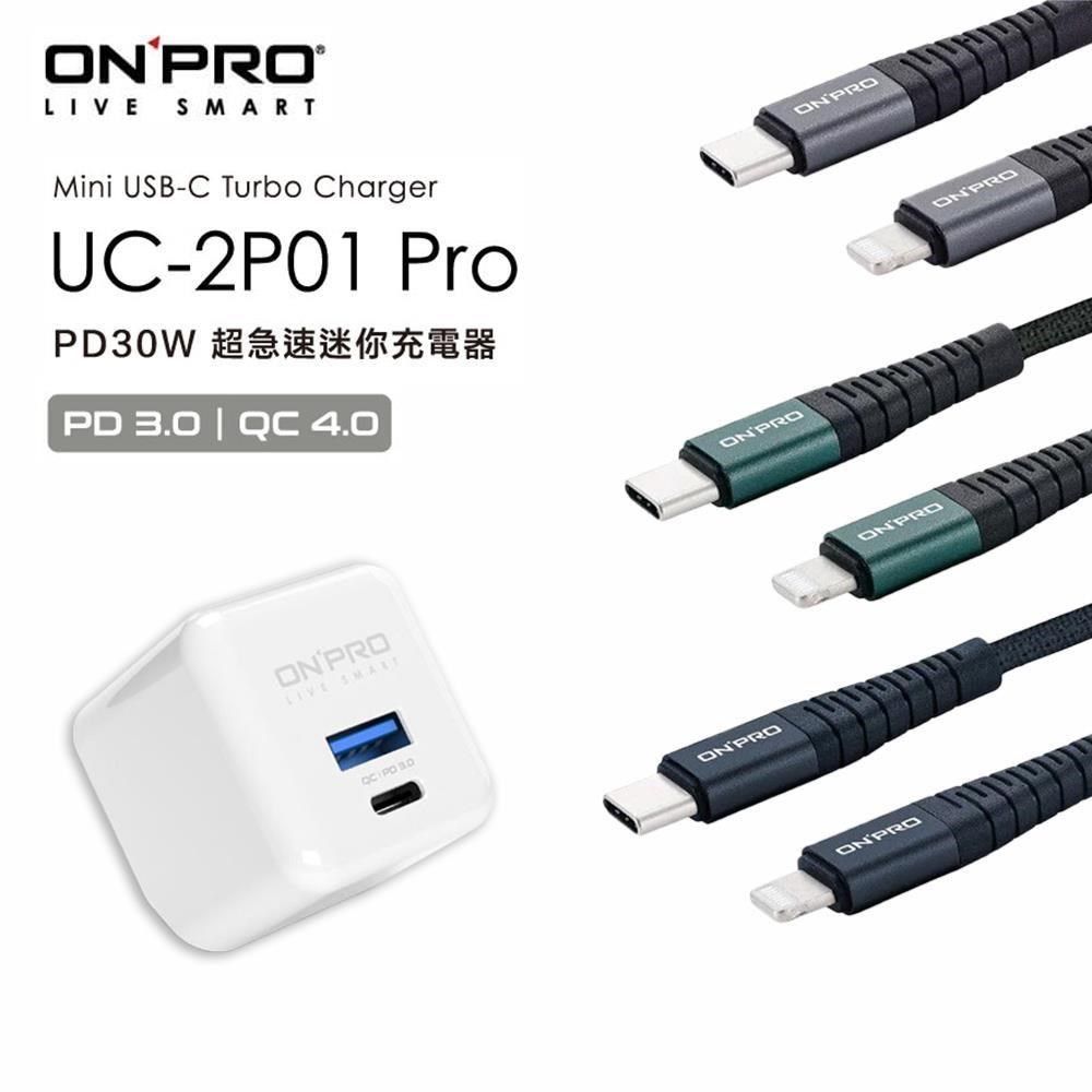 ONPRO 【南紡購物中心】  UC-2P01 PRO 30W PD充電器 冰雪白+ C to Lightning 傳輸線 1.2M 黑/綠/藍