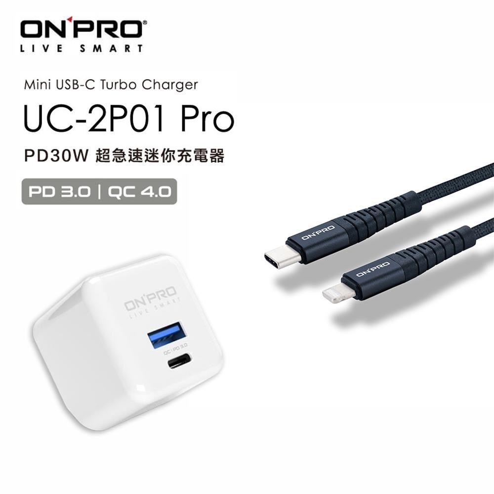 ONPRO 【南紡購物中心】  UC-2P01 PRO 30W PD充電器 冰雪白+ C to Lightning 傳輸線 1.2M 黑/綠/藍