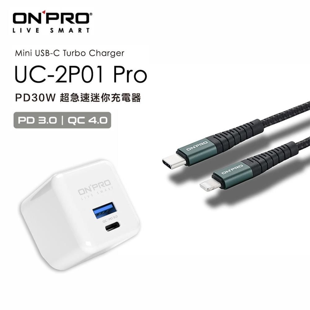 ONPRO 【南紡購物中心】  UC-2P01 PRO 30W PD充電器 冰雪白+ C to Lightning 傳輸線 1.2M 黑/綠/藍