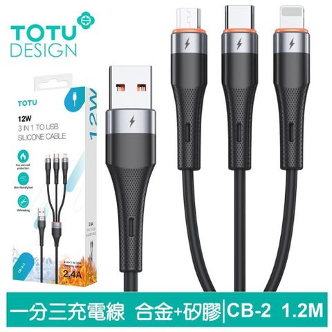 TOTU 【南紡購物中心】  一分三 Lightning/安卓MicroUSB/TypeC/iPhone充電線傳輸線快充線 液態矽膠 CB-2系列 120cm 支援iPhone 15 系列