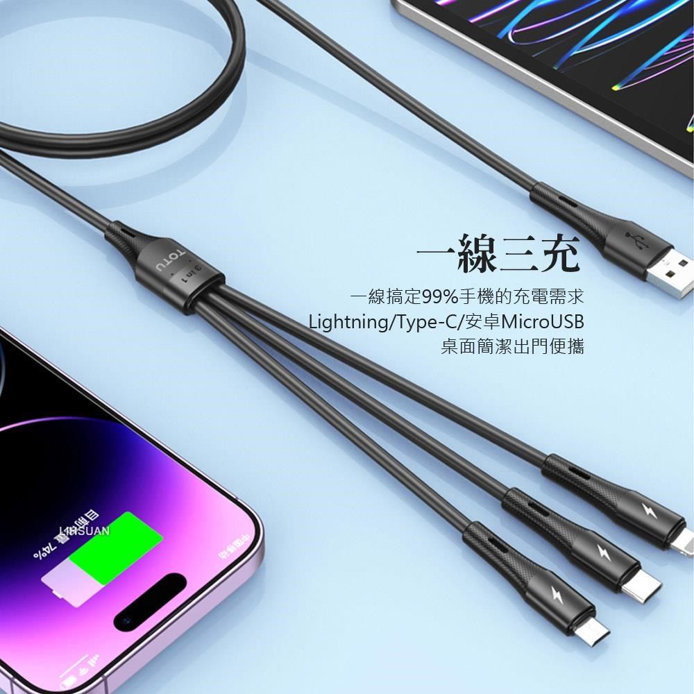 TOTU 【南紡購物中心】  一分三 Lightning/安卓MicroUSB/Type-C/iPhone充電線傳輸線快充線 液態矽膠 CB-3系列 120cm 支援iPhone 15 系列