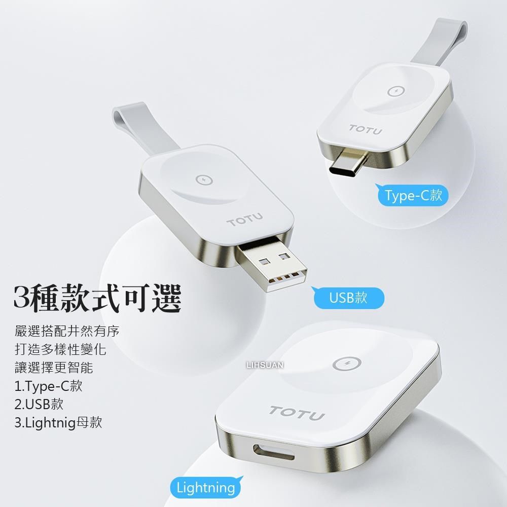 TOTU 【南紡購物中心】 Apple Watch 9/8/7/6/5/4/3 Ultra 全系列 TO Type-C/Lightning母/USB 攜帶型磁吸無線充電器充電盤 鋅系列 拓途