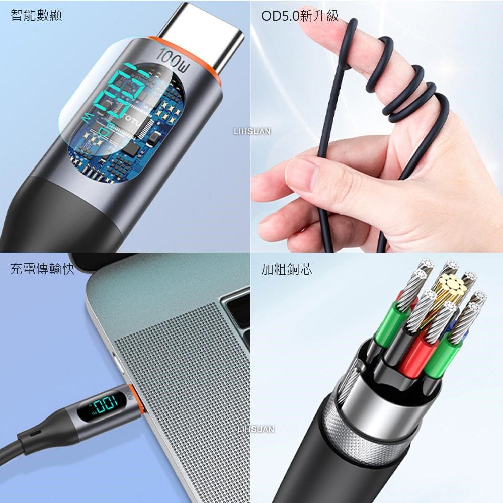 TOTU 【南紡購物中心】 數顯 Type-C TO Type-C PD充充電線傳輸線快充線閃充線 100W 液態矽膠 CB-7系列 1M