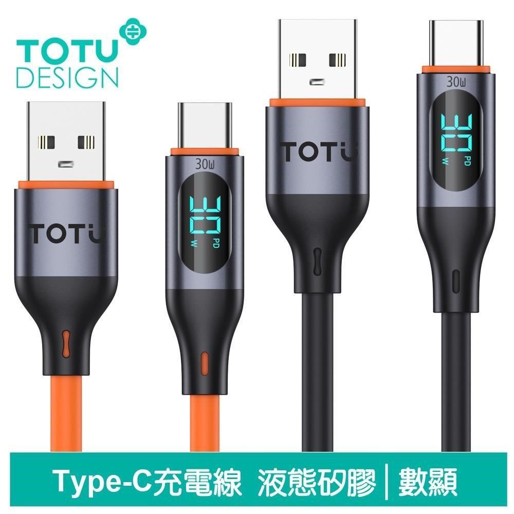 TOTU 【南紡購物中心】 數顯 USB-A TO Type-C充電線傳輸線快充線閃充線 液態矽膠 CB-7系列 1M