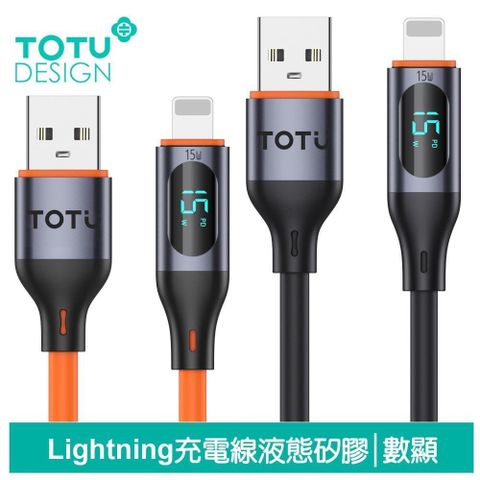 TOTU 【南紡購物中心】 數顯 USB-A TO Lightning 1M 快充/充電傳輸線 CB-7系列 iPhone液態矽膠線 