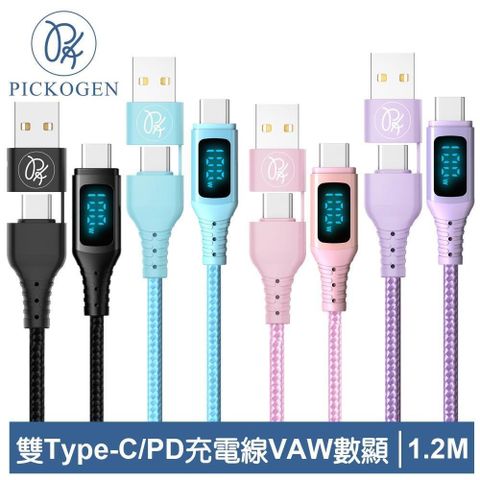 PICKOGEN 【南紡購物中心】 【 皮克全】二合一 雙Type-C/USB-A TO Type-C PD充電線傳輸線快充線編織線 100W QC4.0 VAW數顯 神速 1.2M 