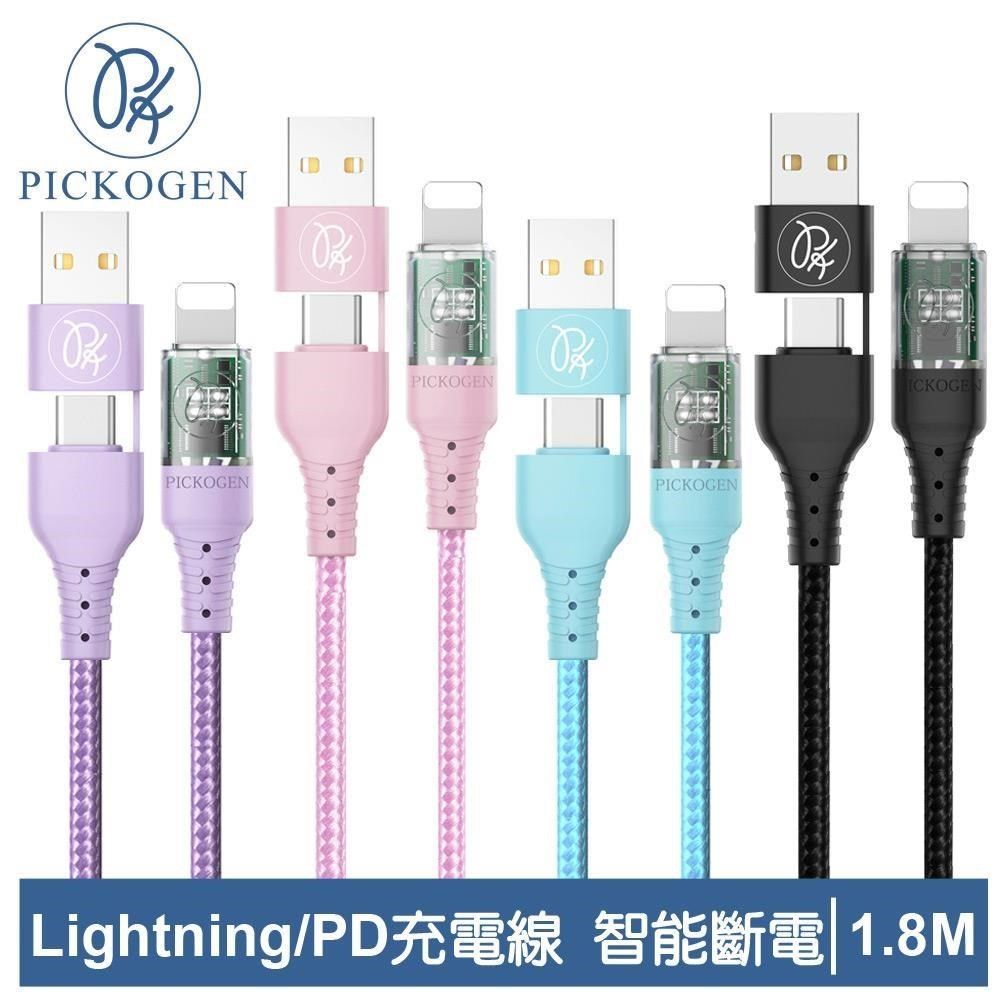 PICKOGEN 【南紡購物中心】 【 皮克全】二合一 PD/Lightning/Type-C/iPhone充電線傳輸線快充線編織線 智能斷電 閃速 1.8M