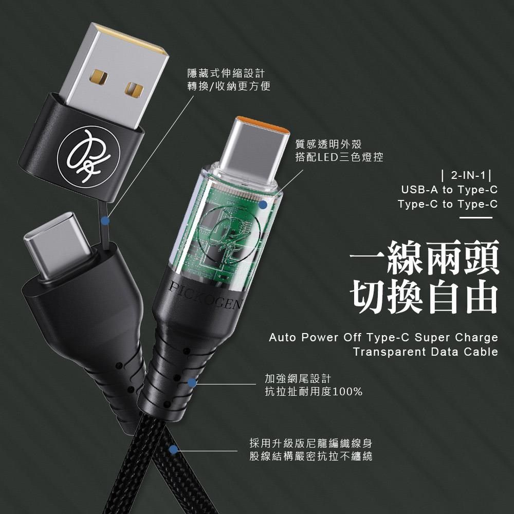 PICKOGEN 【南紡購物中心】 【 皮克全】二合一 雙Type-C/USB-A TO Type-C PD充電線傳輸線快充線編織線&nbsp;QC3.0 閃速 1.8M