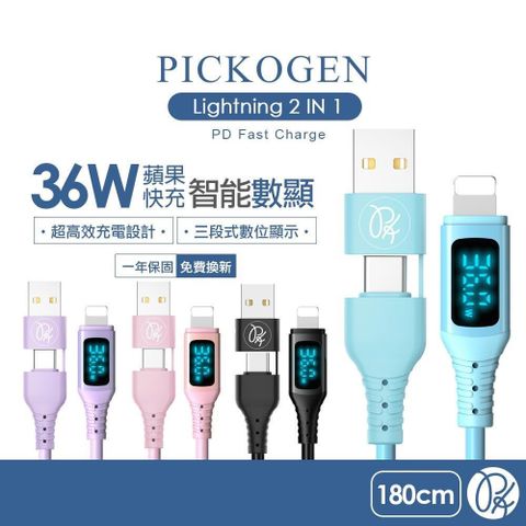 PICKOGEN 【南紡購物中心】 【 皮克全】二合一 PD/Lightning/Type-C/iPhone充電線傳輸線快充線 液態矽膠硅膠 36W快充 神速 18M