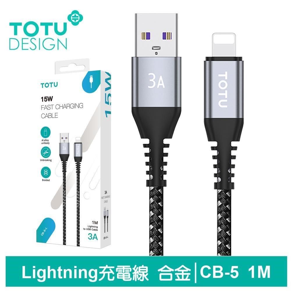 TOTU 【南紡購物中心】 Lightning/iPhone快充線充電線傳輸線編織線&nbsp;3A快充 鋁合金 CB-5系列 100cm