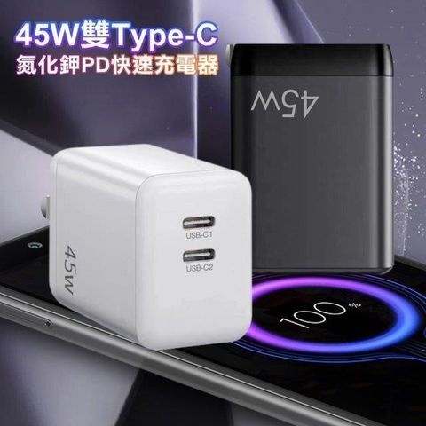 【南紡購物中心】 CITY BOSS 45W 雙Type-C 氮化鉀PD快速充電器