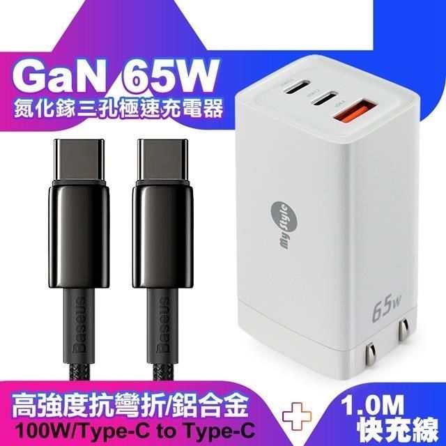 MYstyle 【南紡購物中心】  65W GaN氮化鎵極速充電器-白+倍思 鎢金線 Type-C to Type-C 快充充電線100cm