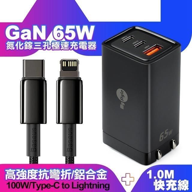 MYstyle 【南紡購物中心】  65W GaN氮化鎵極速充電器-黑+倍思 鎢金線 PD Type-C to Lightning 快充充電線100cm