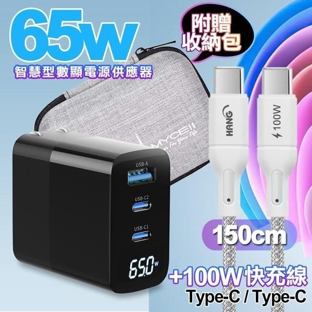 MYCELL 【南紡購物中心】  數顯65W氮化鎵GDK55T +HANG R18 100W高密編織 Type-C to Type-C 快充充電線1.5米