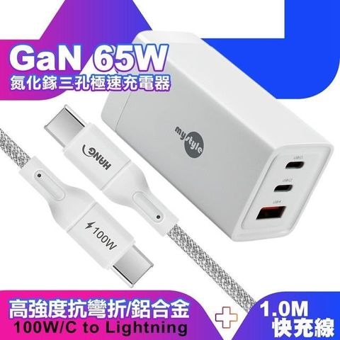 MYstyle 【南紡購物中心】  65W GaN氮化鎵極速充電器-白+HANG R18 100W高密編織 Type-C to Type-C 快充充電線100cm