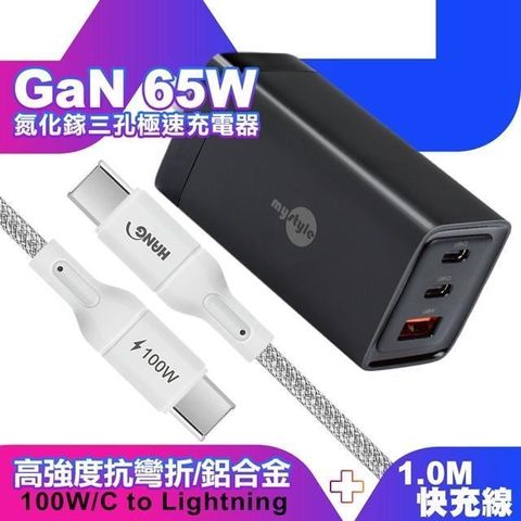 【南紡購物中心】 MyStyle 65W GaN氮化鎵極速充電器-黑+HANG R18 100W高密編織 Type-C to Type-C 快充充電線1米