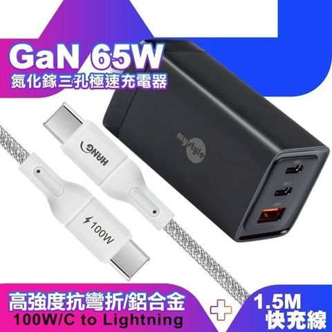 MYstyle 【南紡購物中心】  65W GaN氮化鎵極速充電器-黑+HANG R18 100W高密編織 Type-C to Type-C 快充充電線150cm