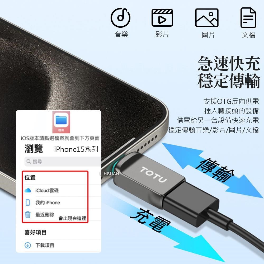 TOTU 【南紡購物中心】 OTG USB3.0 轉 Type-C轉接頭轉接器轉接線 充電傳輸 OT-1系列 拓途 可支援iPhone 15/15 Plus/15 Pro/15 Pro Max系列 